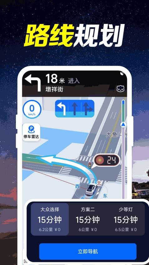 实时高清卫星导航