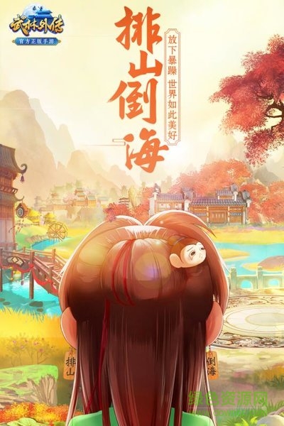 武林外传电影手游