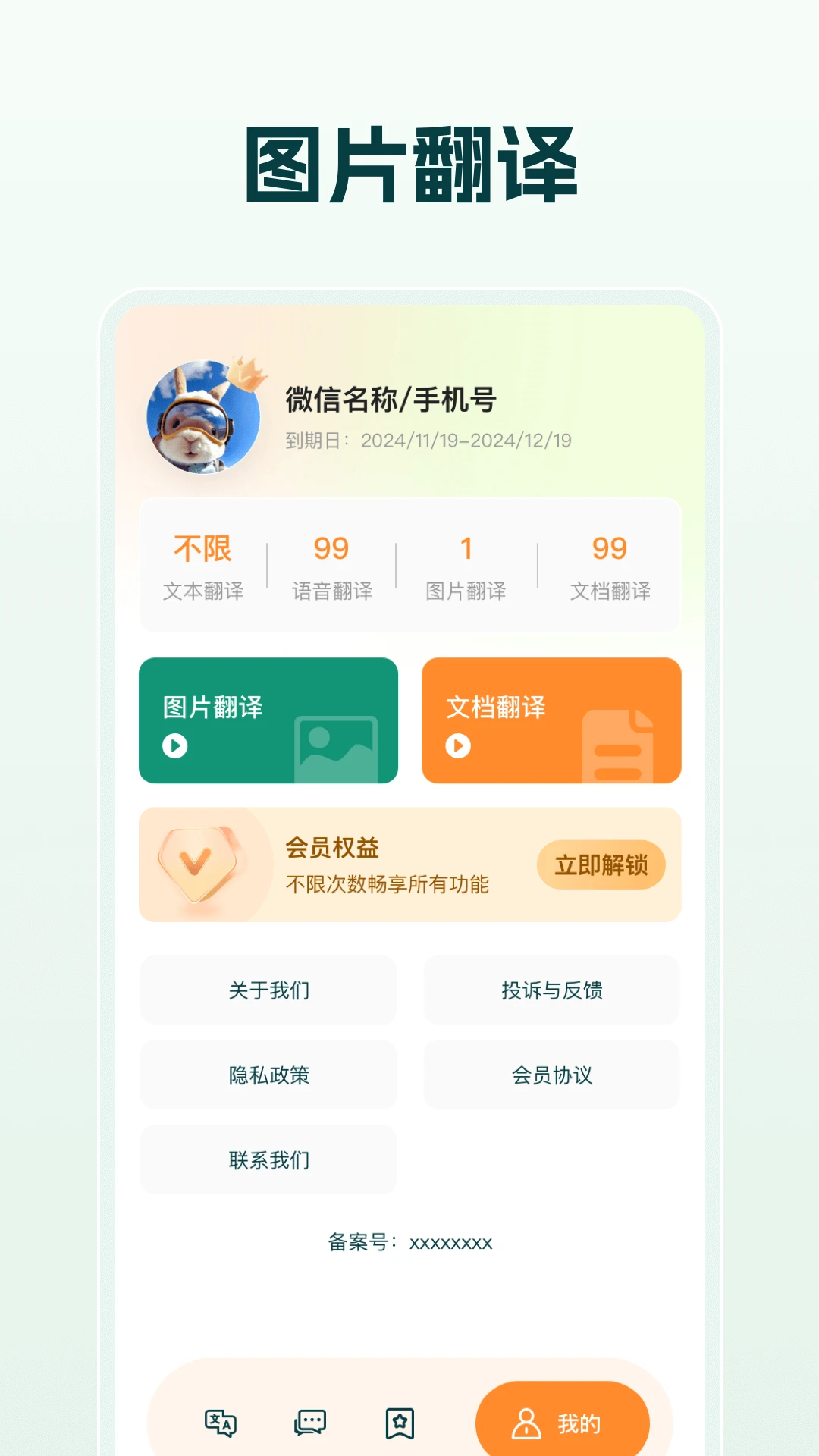 免费翻译官 免费翻译官