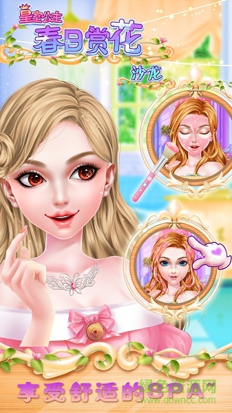 皇室公主春日赏花沙龙 皇室公主春日赏花沙龙