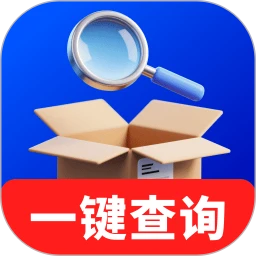 物流快递速查万