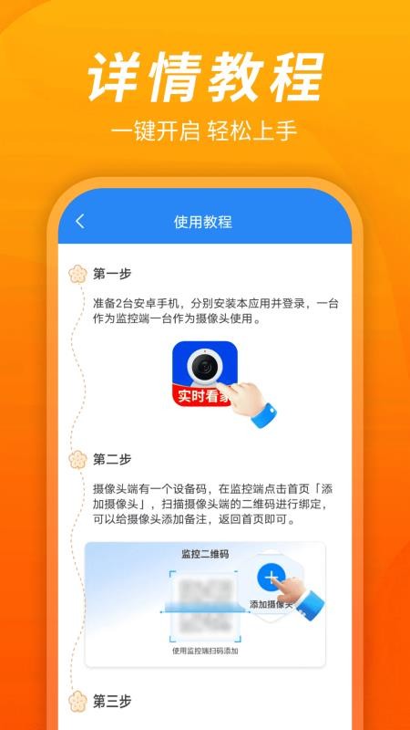 手机监控远程看家宝