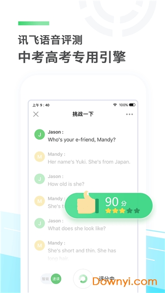 e听说中学苹果版