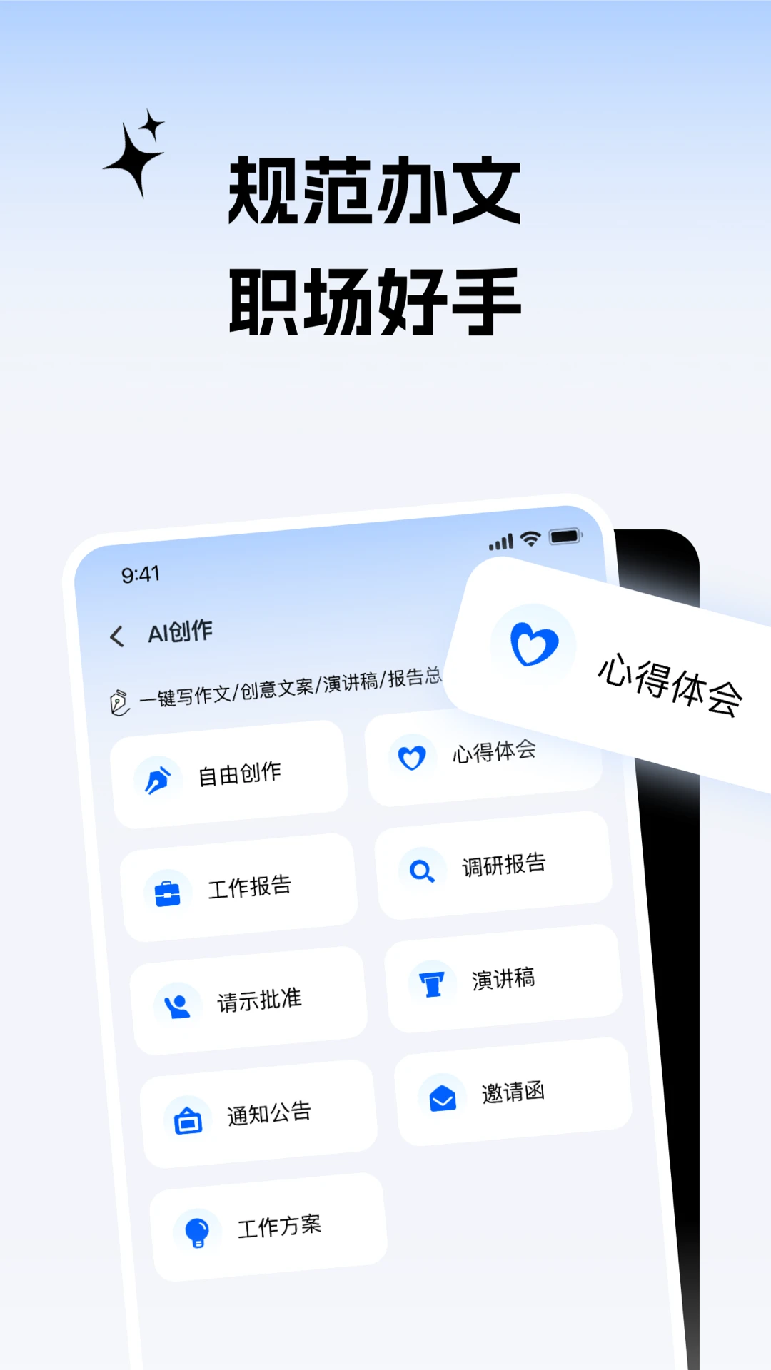 公文小助理