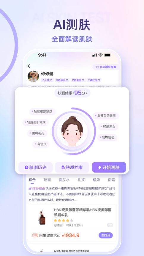 美丽修行(化妆品成分查询软件) v9.4.0 安卓手机版