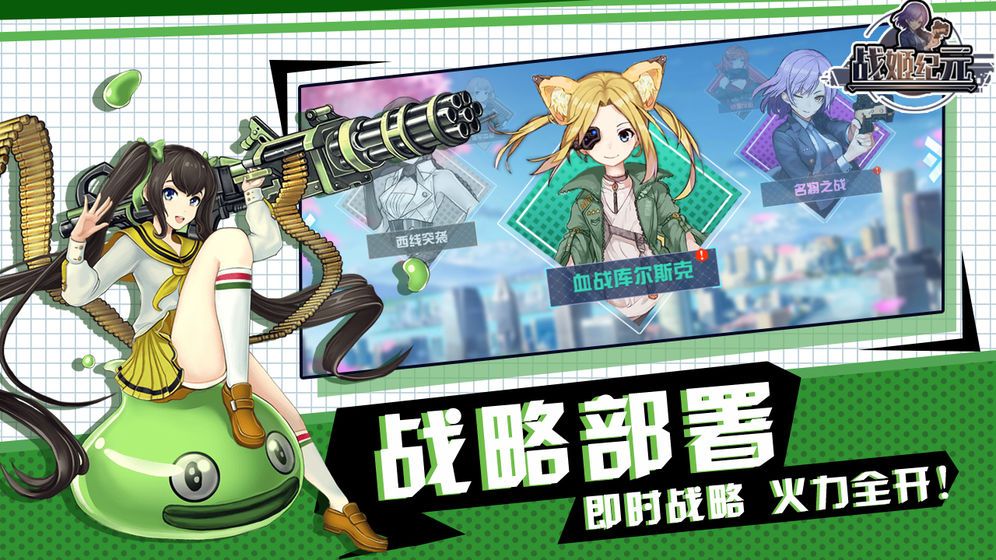 战姬纪元 战姬纪元