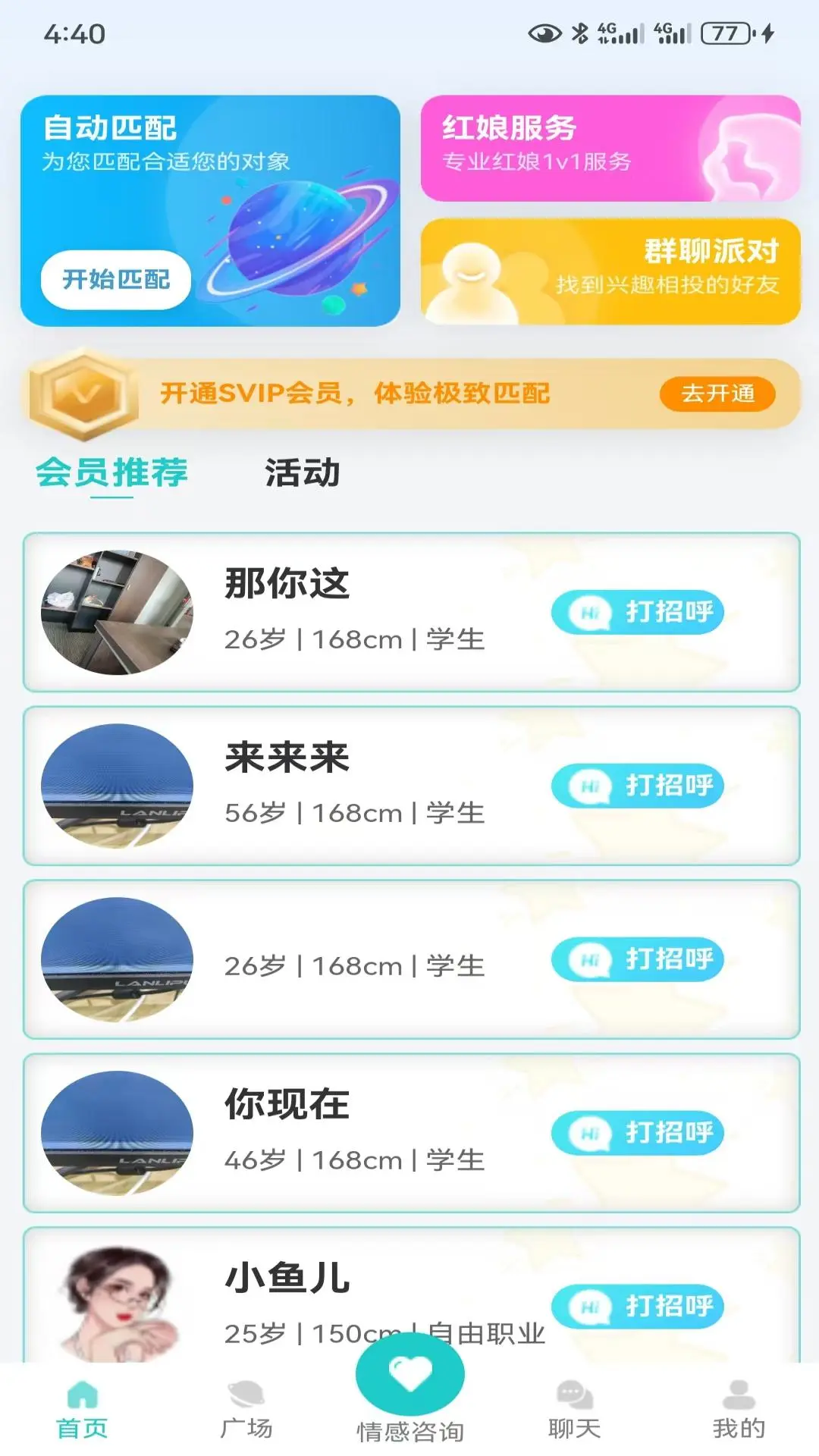 碰爱APP 碰爱APP