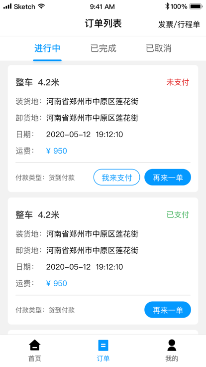 冷运天下货主 冷运天下货主