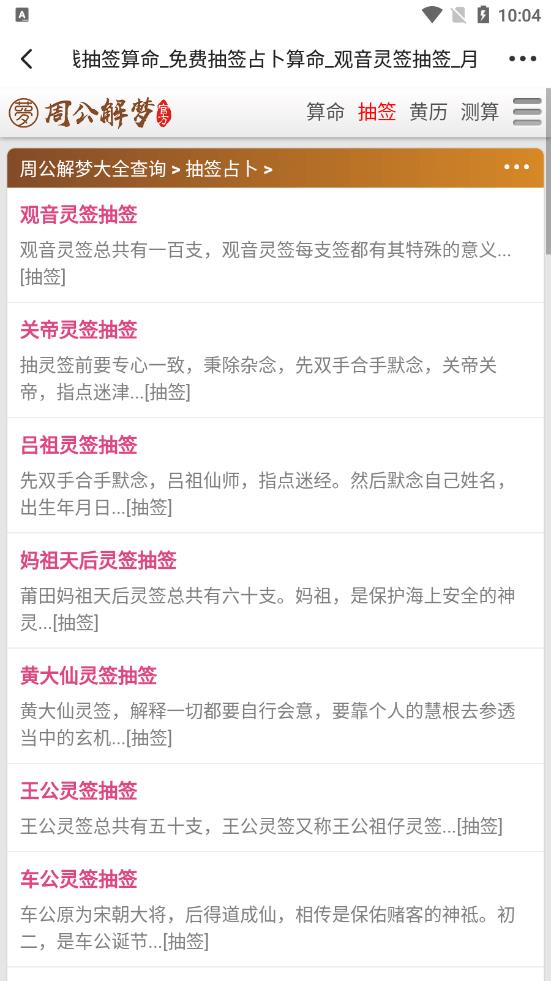 好运日历安卓版 好运日历安卓版