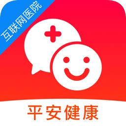 平安互联网医院