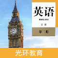 高中英语必修第二册