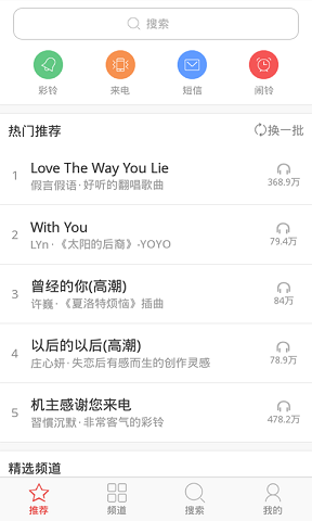 免费铃声精选库