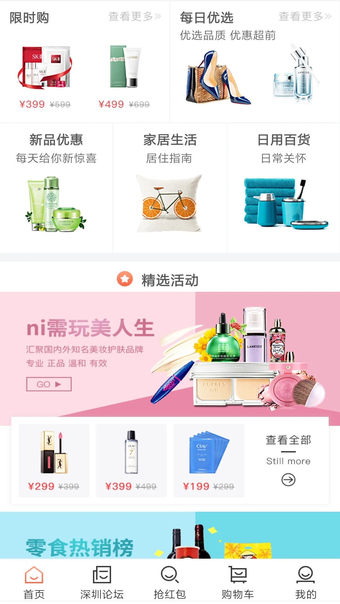 深圳生活通 深圳生活通