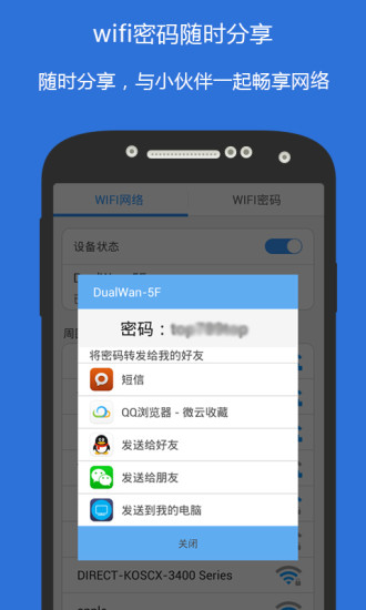 wifi俠密码查看 wifi俠密码查看