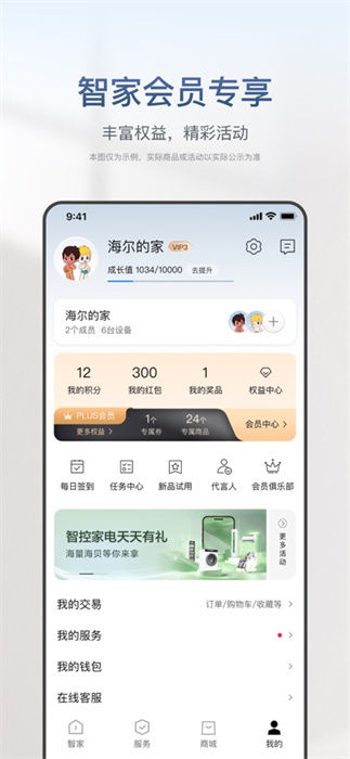 海尔智家app最新版