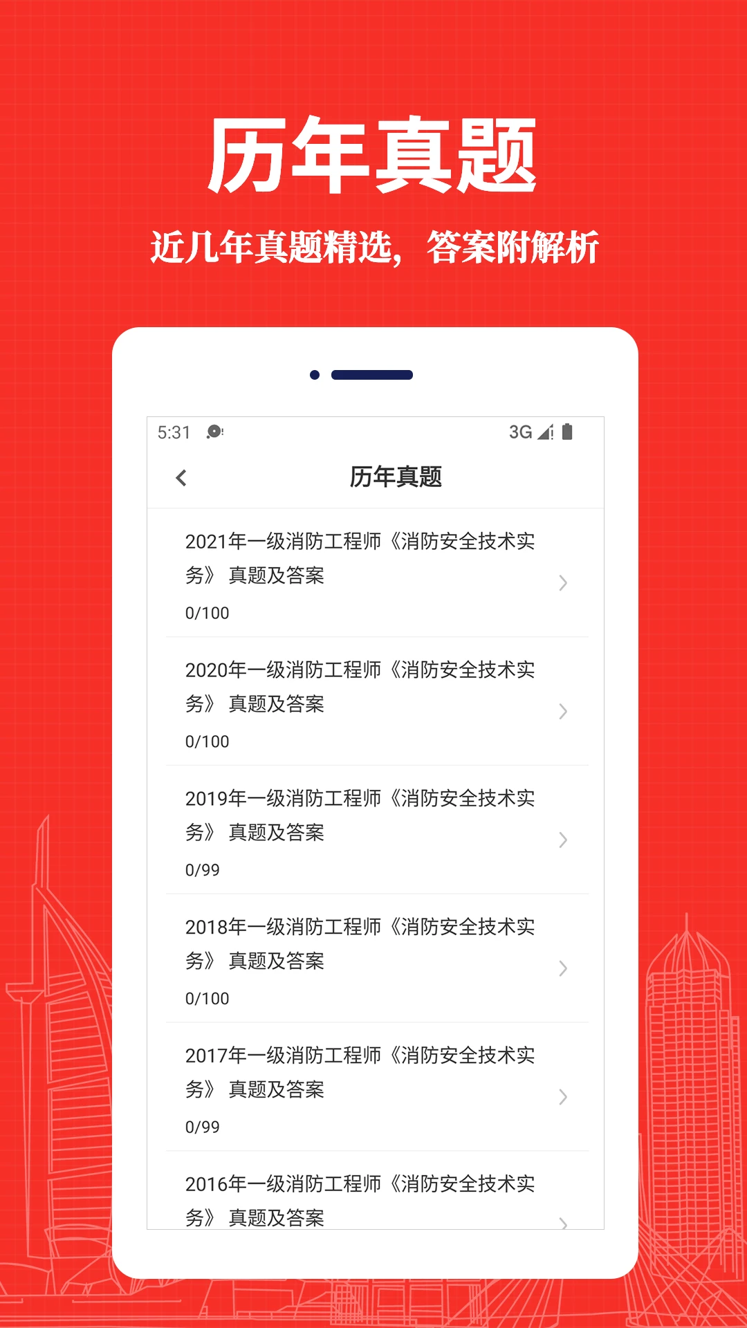 消防工程师易题库