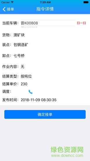 运钢包钢好司机ios版