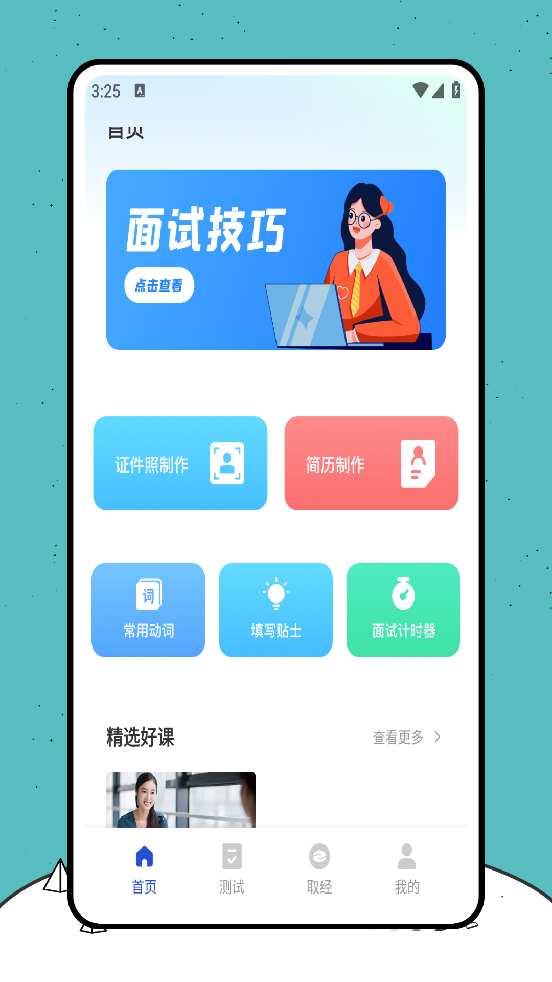 厨神实习生 厨神实习生