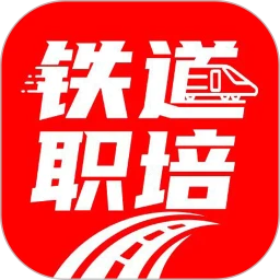 铁道职培