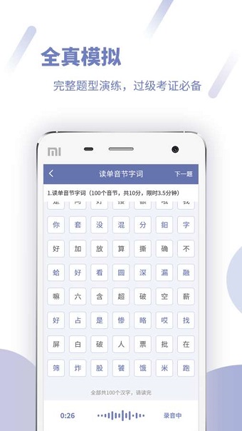 畅言普通话苹果手机版 畅言普通话苹果手机版
