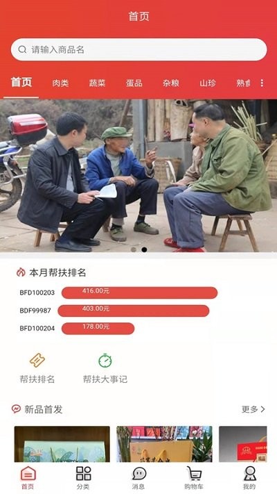 学习国防帮扶端