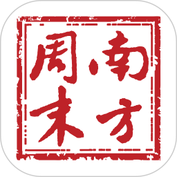 南方周末(新闻资讯阅读软件) v9.1.6 安卓版