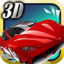 3D极速飞车(经典版)