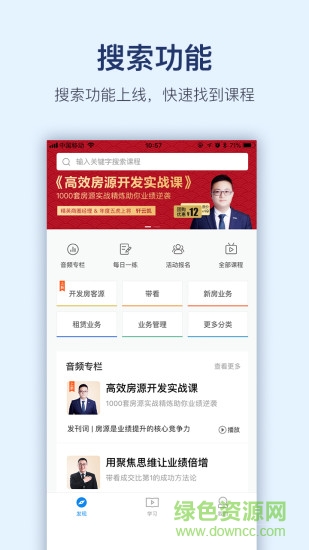 贝壳经纪学院苹果版