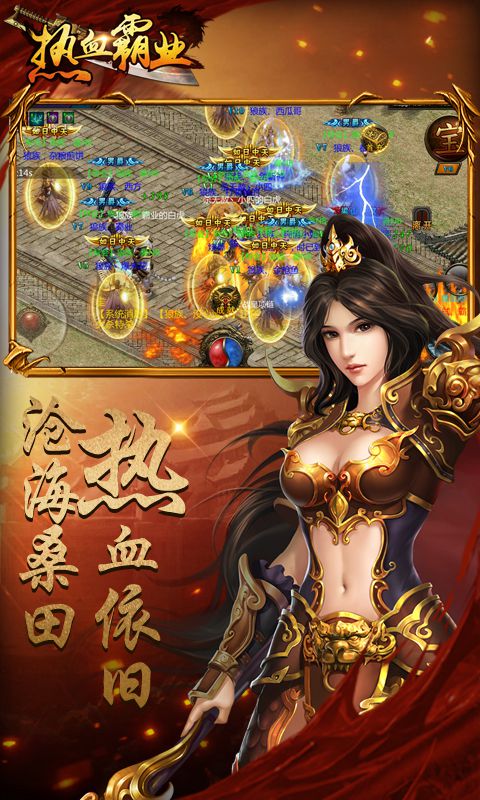 热血霸业极速版