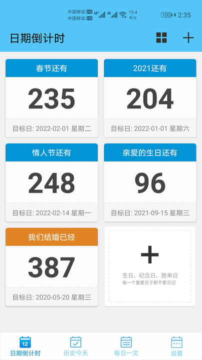 日期倒计时日历