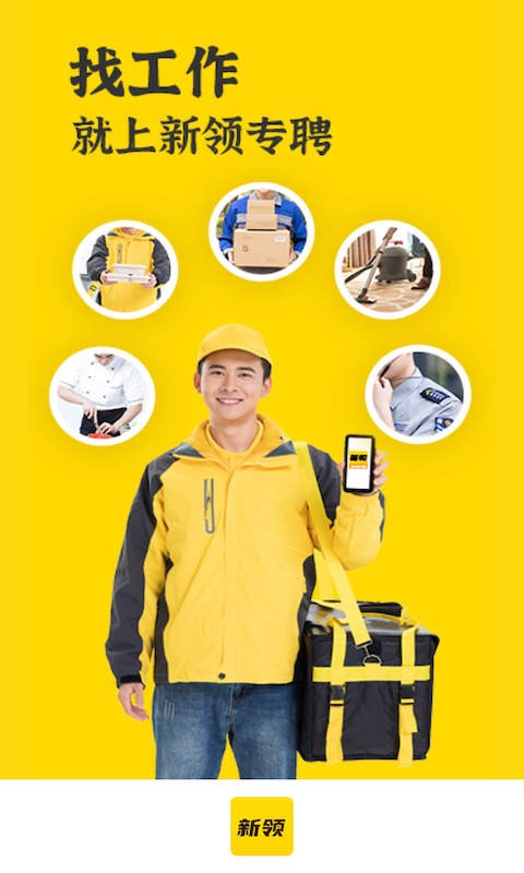 新领招聘