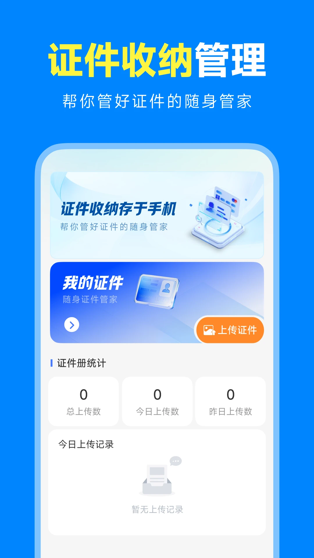 123网络证件助手