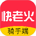 快老火骑手端 安卓版v1.13.6