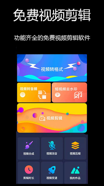 免费视频剪辑 免费视频剪辑