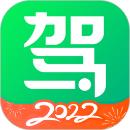 驾校一点通vip破解版ios版