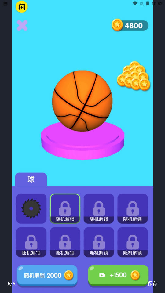 万宁弹球 万宁弹球