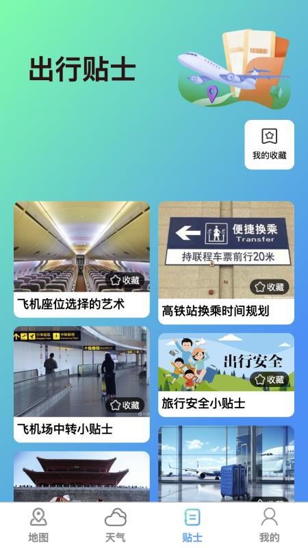 实时立体全景地图