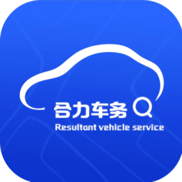 合力车务