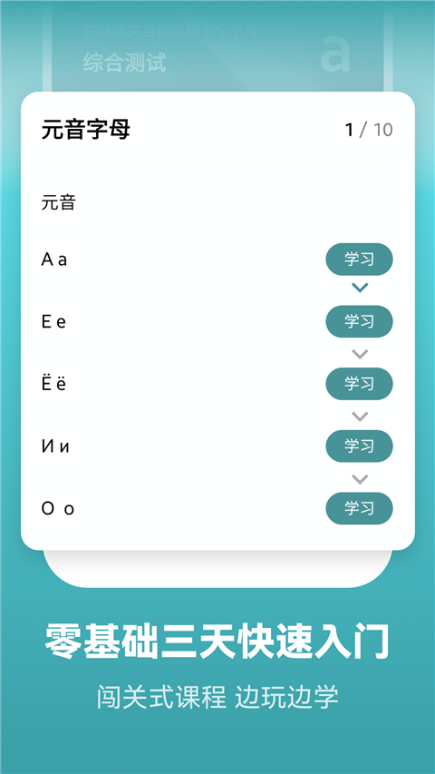 莱特俄语背单词app 莱特俄语背单词app