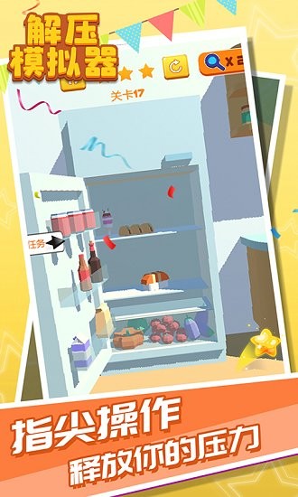 解压游戏模拟器
