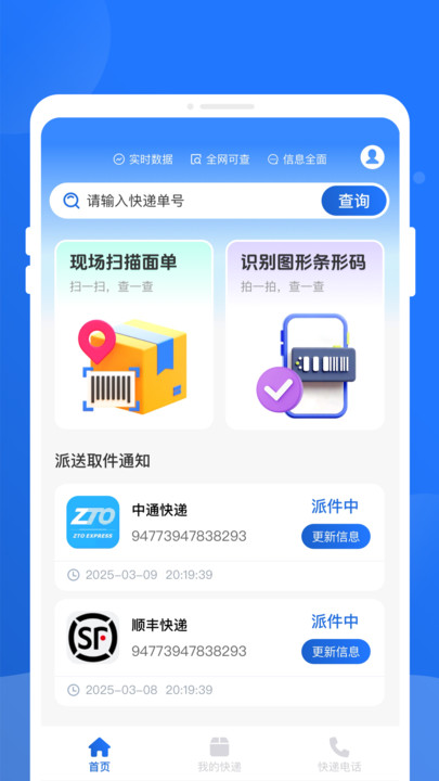 快递查询百事通 快递查询百事通