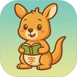 袋鼠AI识字