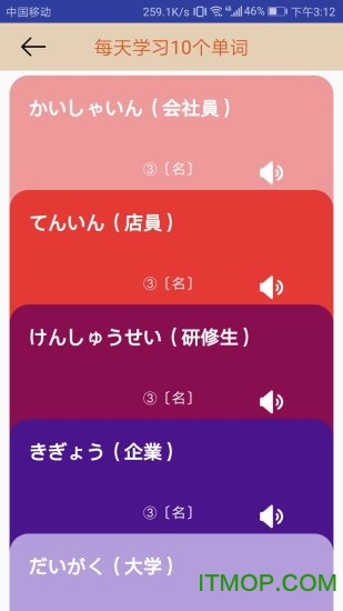 今川日语最新版本