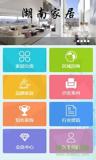 湖南家居 湖南家居