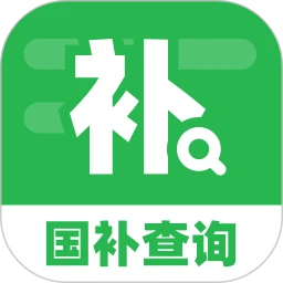 全民国补查询