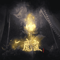 魔祖［清软］4.30