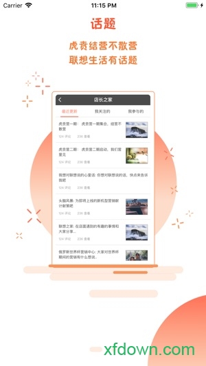 联想零售家 联想零售家