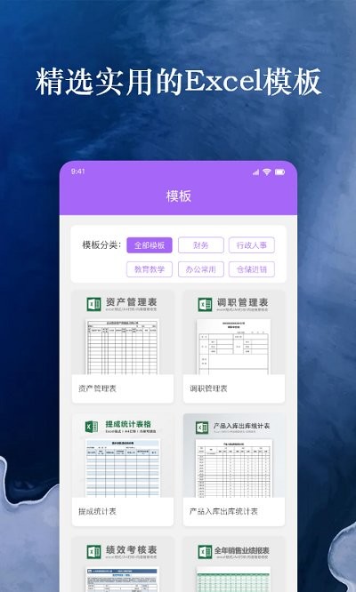 果果手机电子表格Excel
