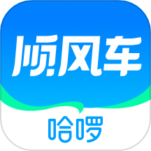 顺风车