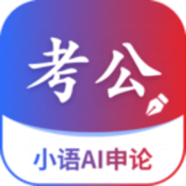 小语AI申论